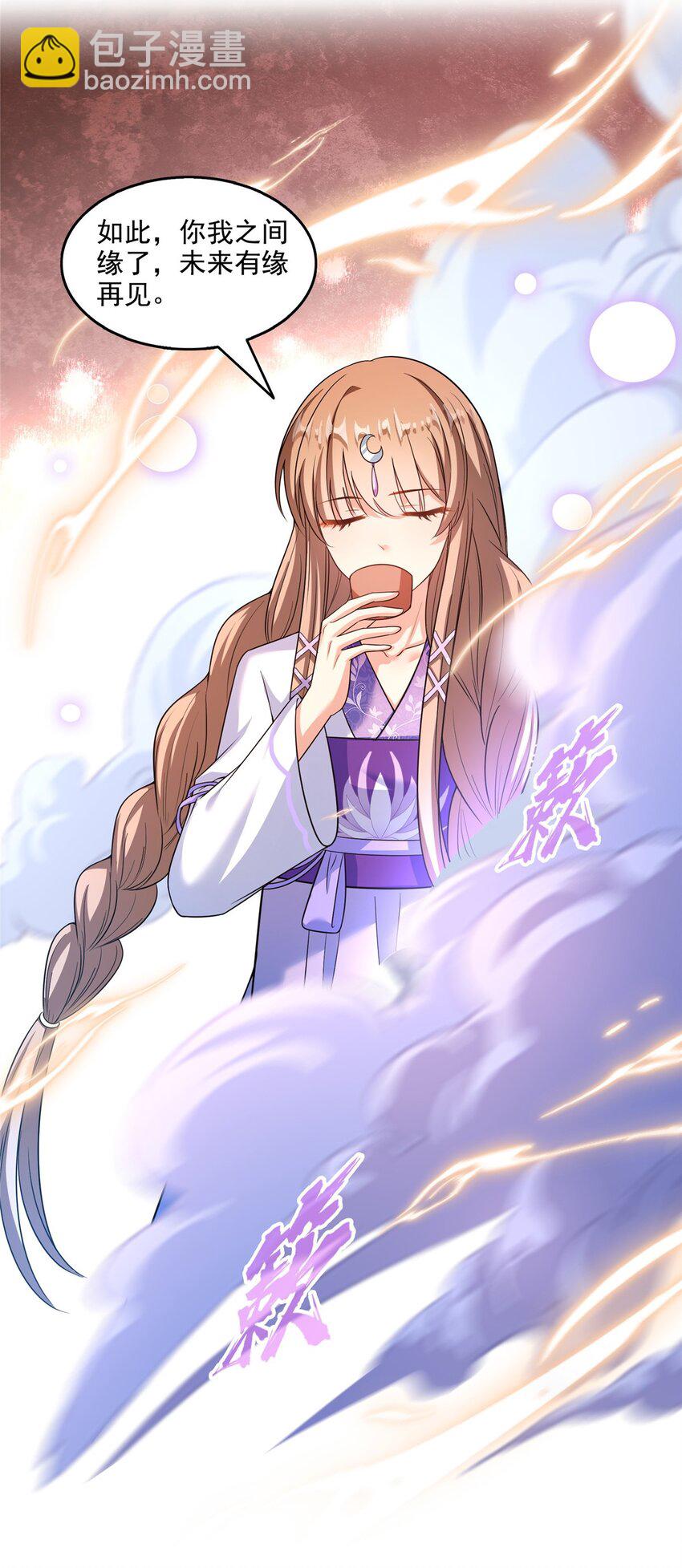 修真聊天羣 - 621 有緣再見 - 4