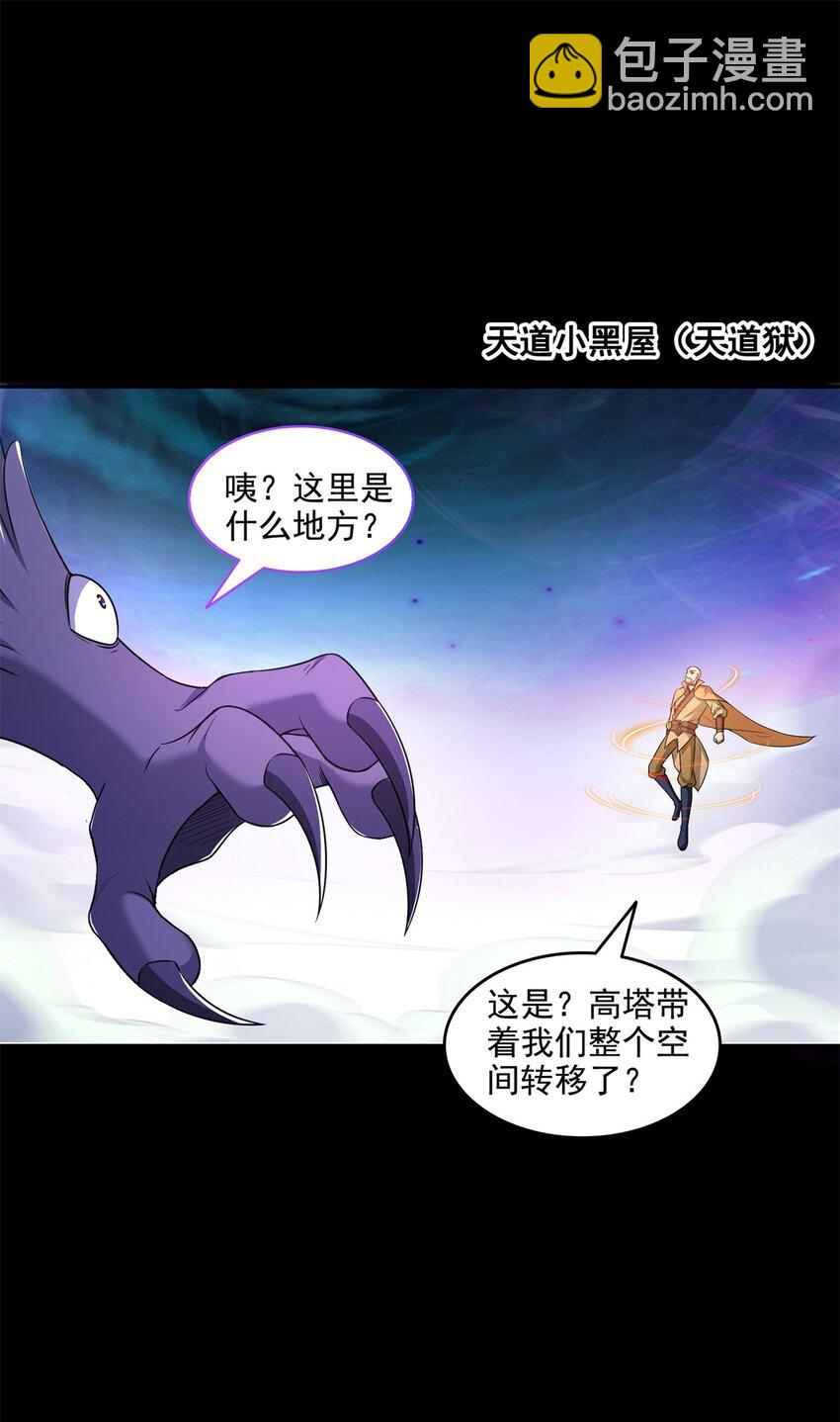 修真聊天羣 - 623 要成爲朋友不？ - 1