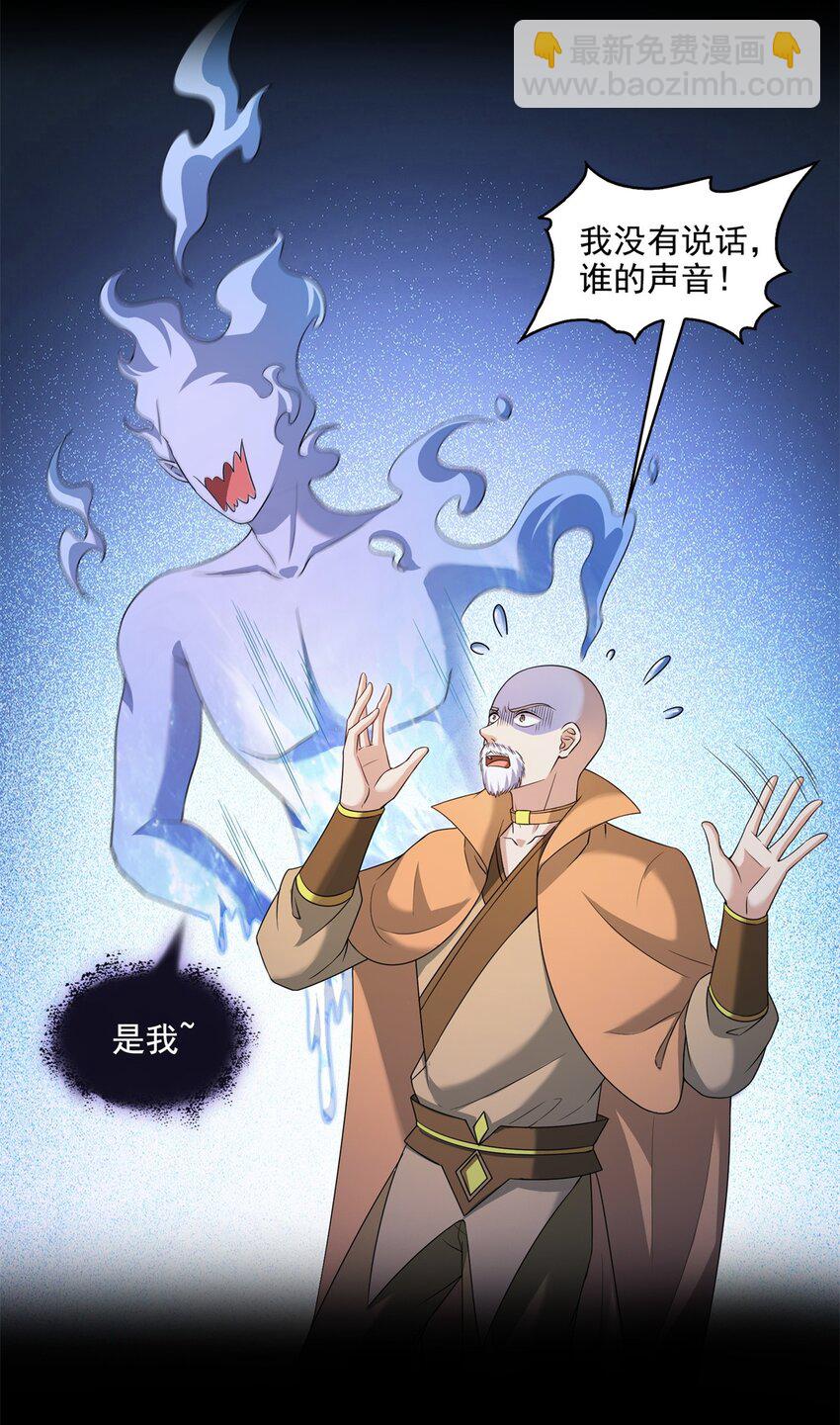 修真聊天羣 - 623 要成爲朋友不？ - 3