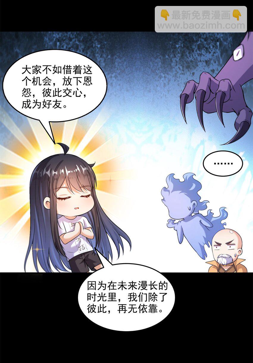 修真聊天羣 - 623 要成爲朋友不？ - 3