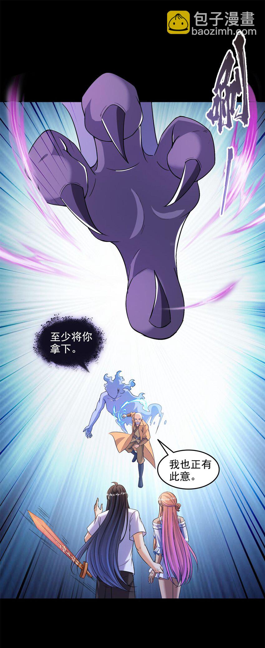 修真聊天羣 - 623 要成爲朋友不？ - 6