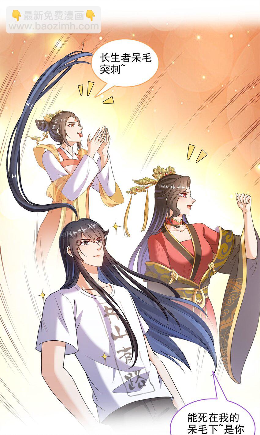 修真聊天羣 - 623 要成爲朋友不？ - 4