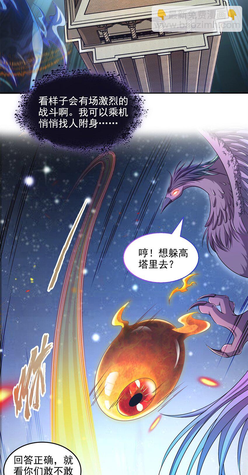 修真聊天羣 - 623 要成爲朋友不？ - 6