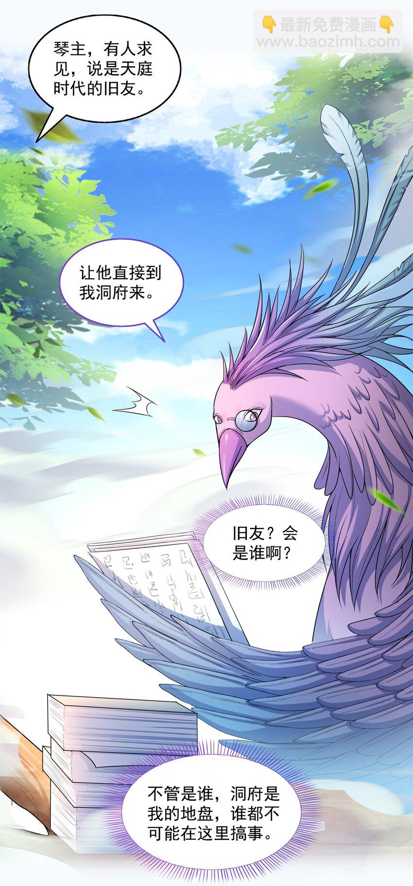 修真聊天羣 - 624 鳳儀琴主 - 3