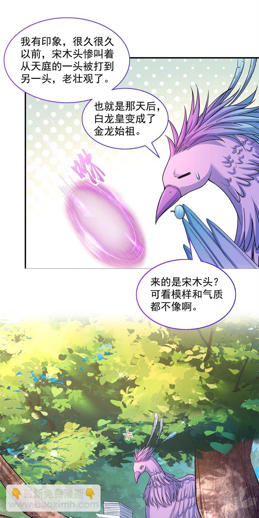 修真聊天羣 - 624 鳳儀琴主 - 6