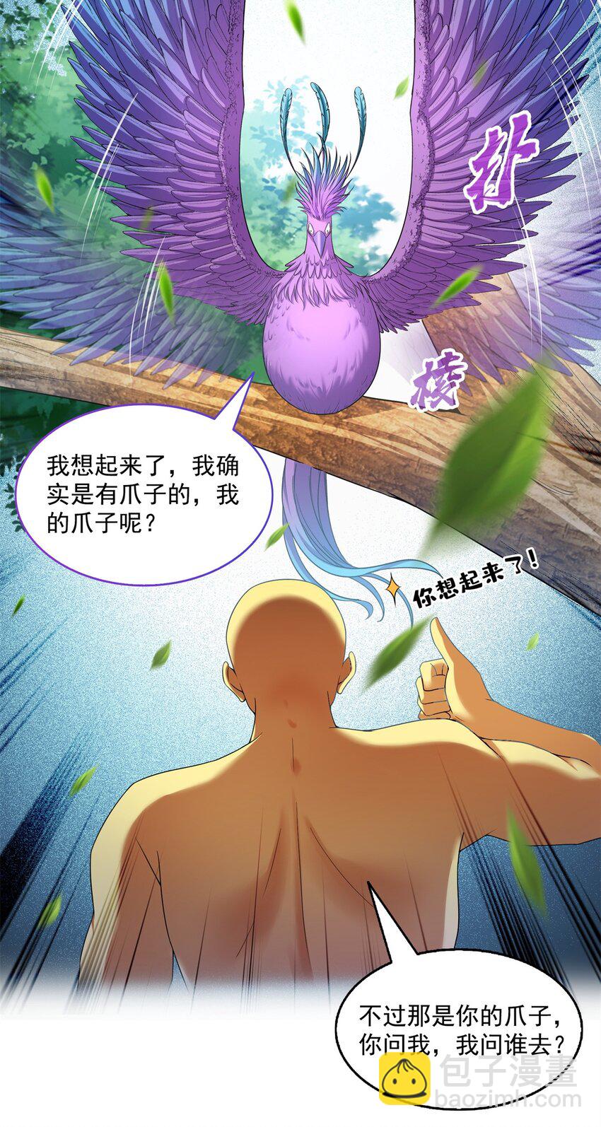 修真聊天羣 - 624 鳳儀琴主 - 4