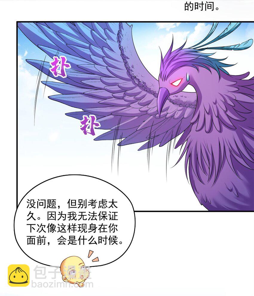 修真聊天羣 - 624 鳳儀琴主 - 1