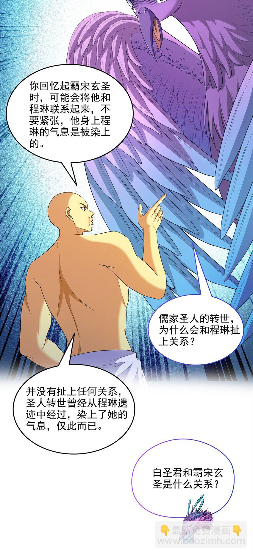 修真聊天羣 - 625 新的“真實的幻象” - 2