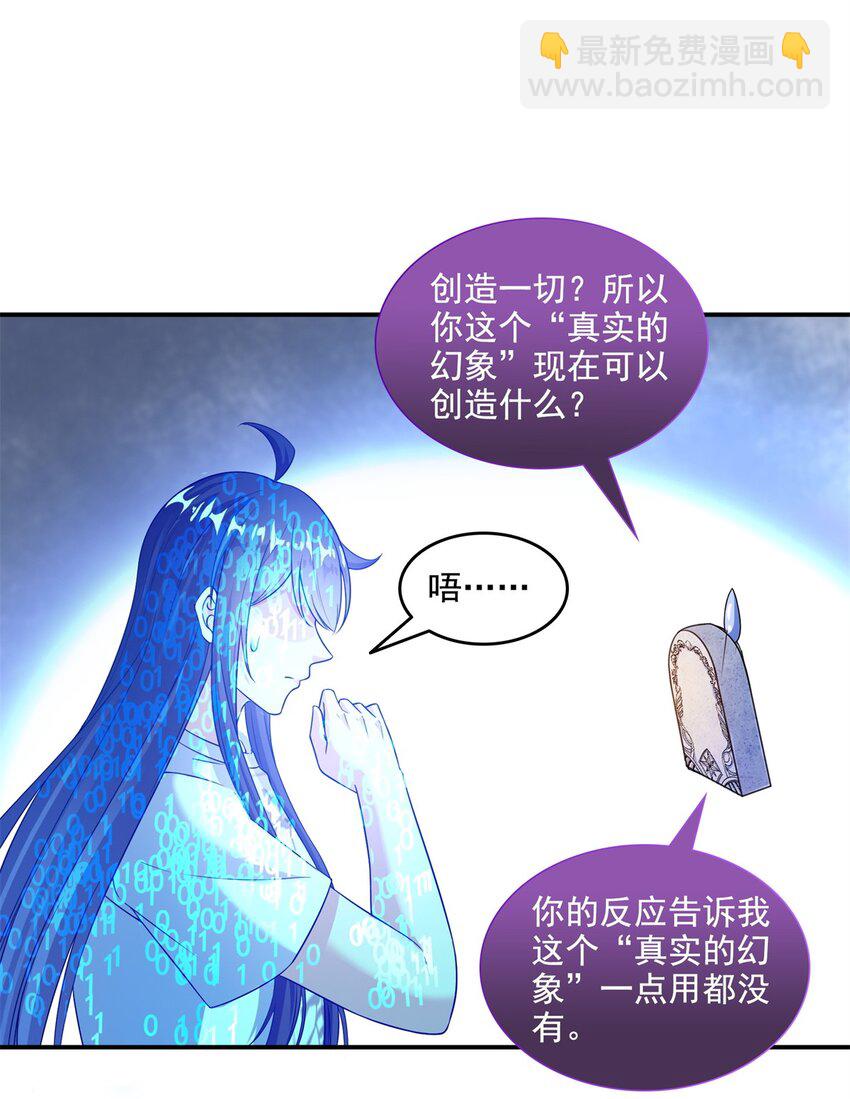 修真聊天羣 - 625 新的“真實的幻象” - 6