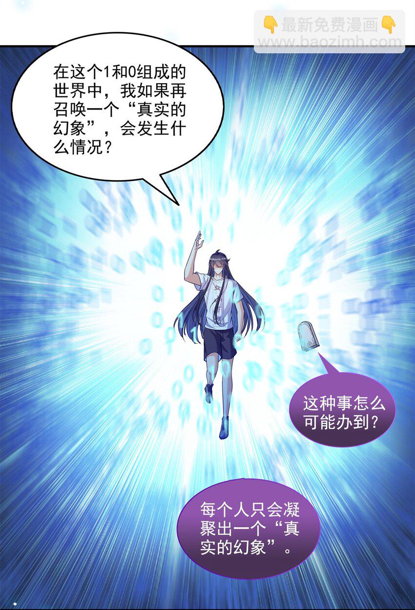 修真聊天羣 - 625 新的“真實的幻象” - 2