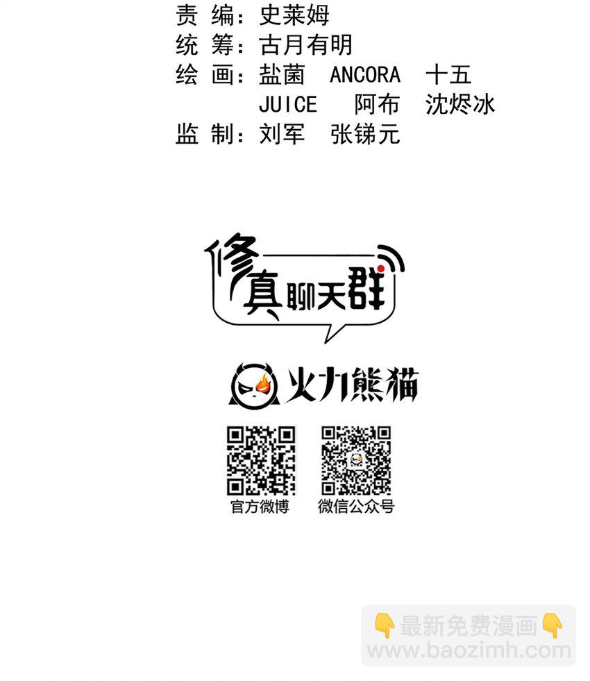 修真聊天羣 - 625 新的“真實的幻象” - 2