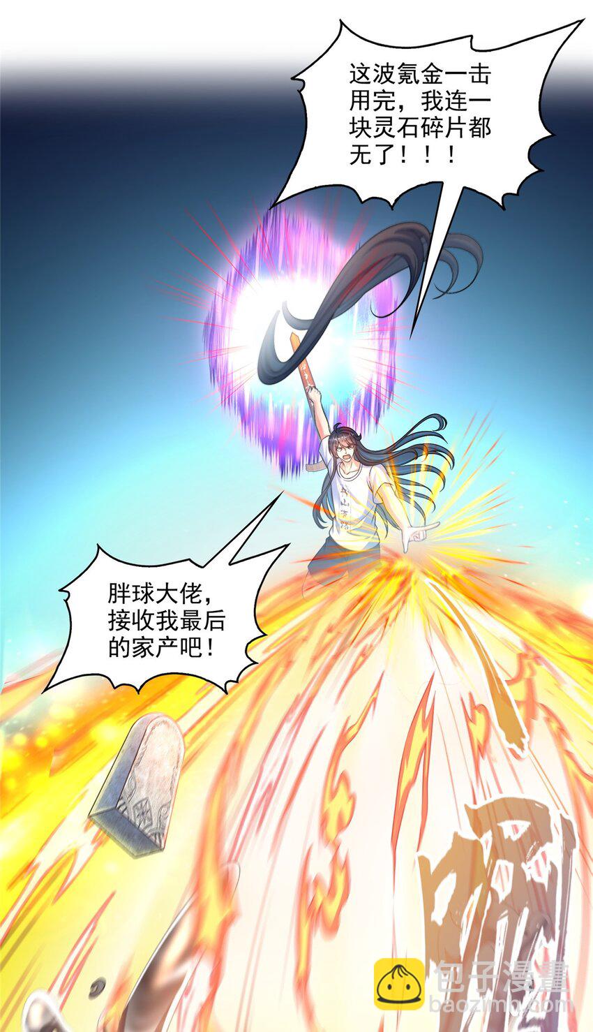 修真聊天羣 - 627 接收我家產吧！ - 1