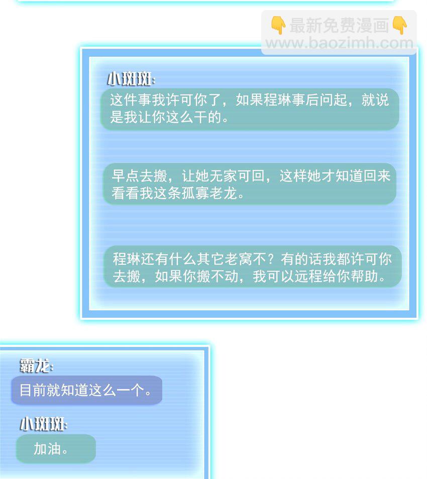修真聊天羣 - 627 接收我家產吧！ - 6