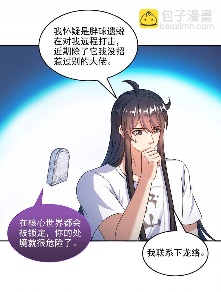 修真聊天羣 - 627 接收我家產吧！ - 2