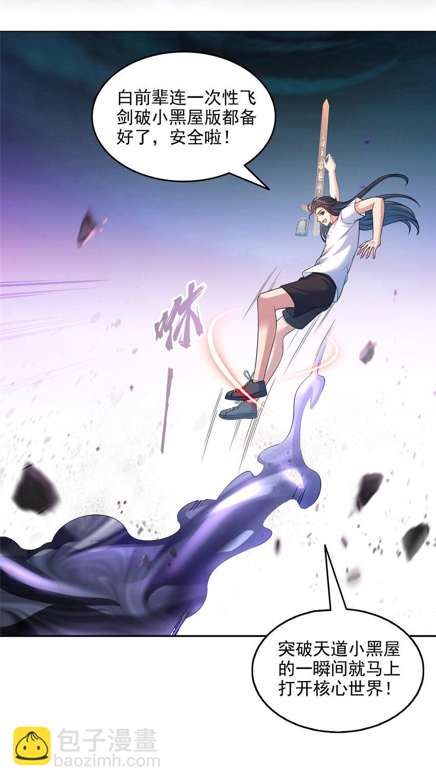 修真聊天羣 - 627 接收我家產吧！ - 5