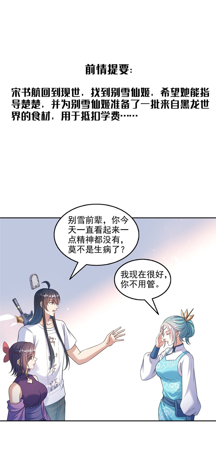 修真聊天羣 - 629 邪妄叢生 - 1