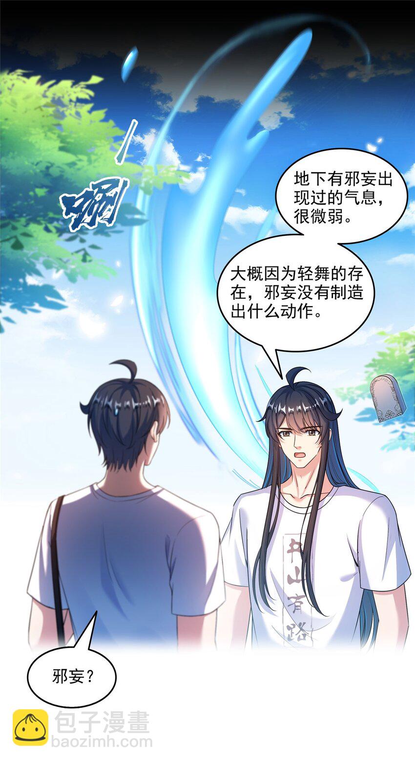 修真聊天羣 - 629 邪妄叢生 - 4