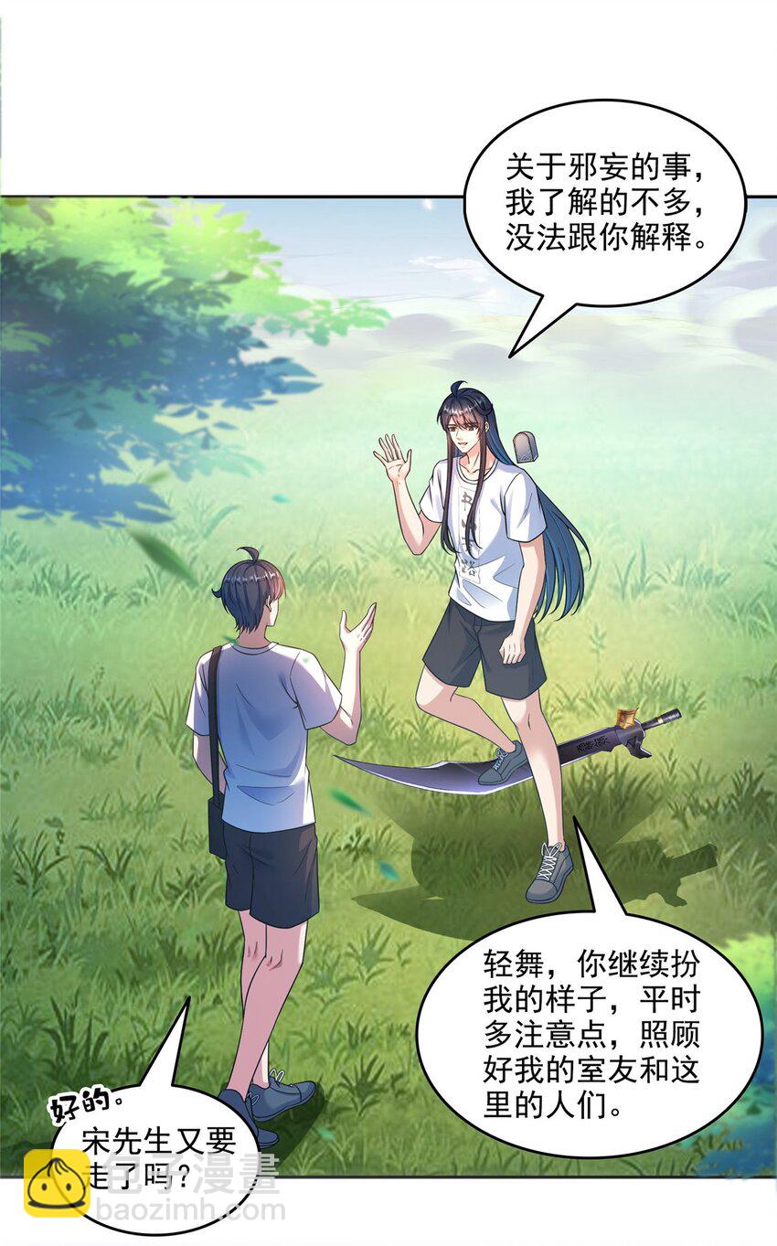 修真聊天羣 - 629 邪妄叢生 - 5