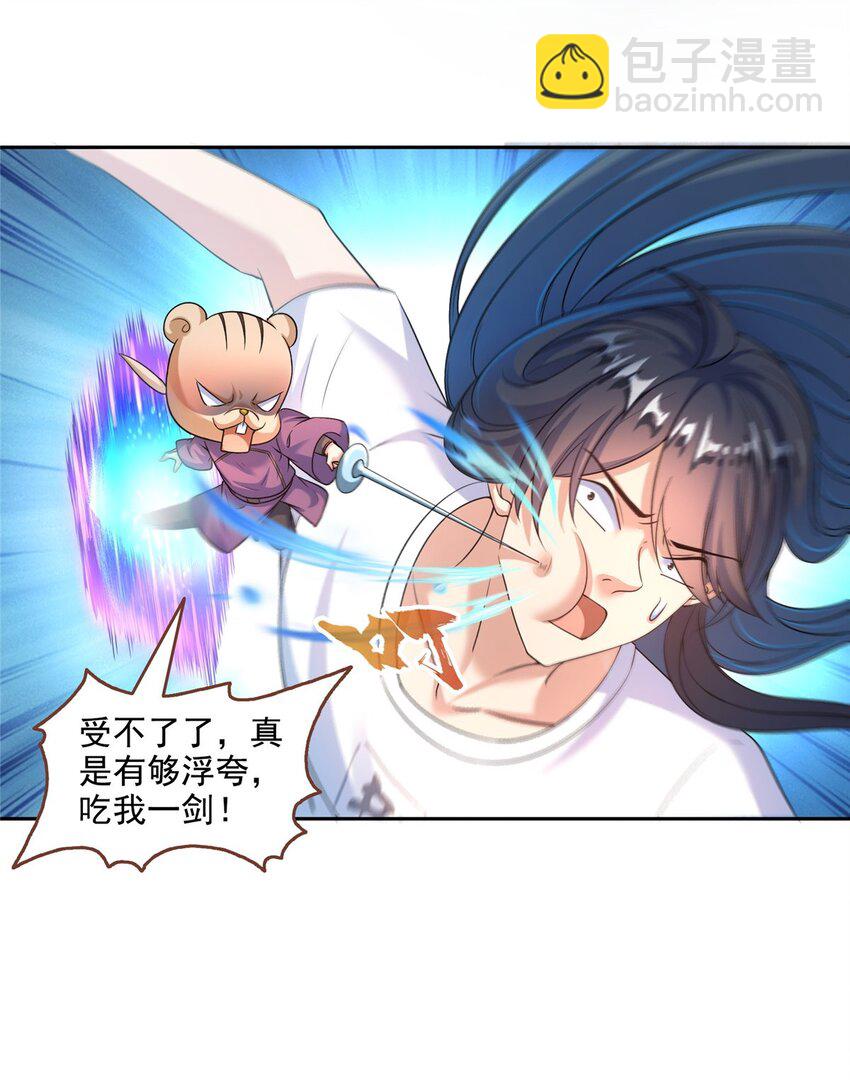 修真聊天羣 - 629 邪妄叢生 - 4