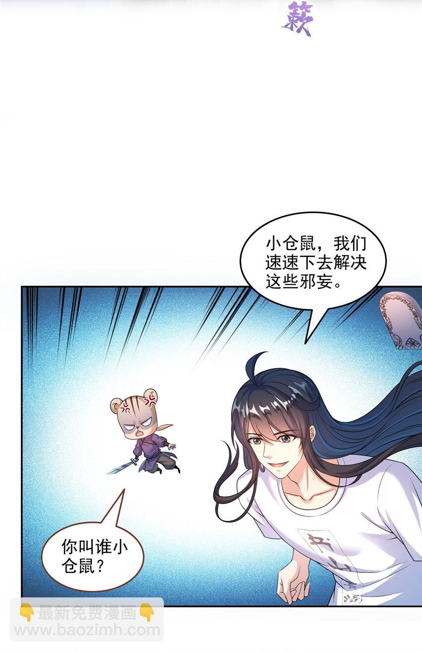 修真聊天羣 - 629 邪妄叢生 - 2