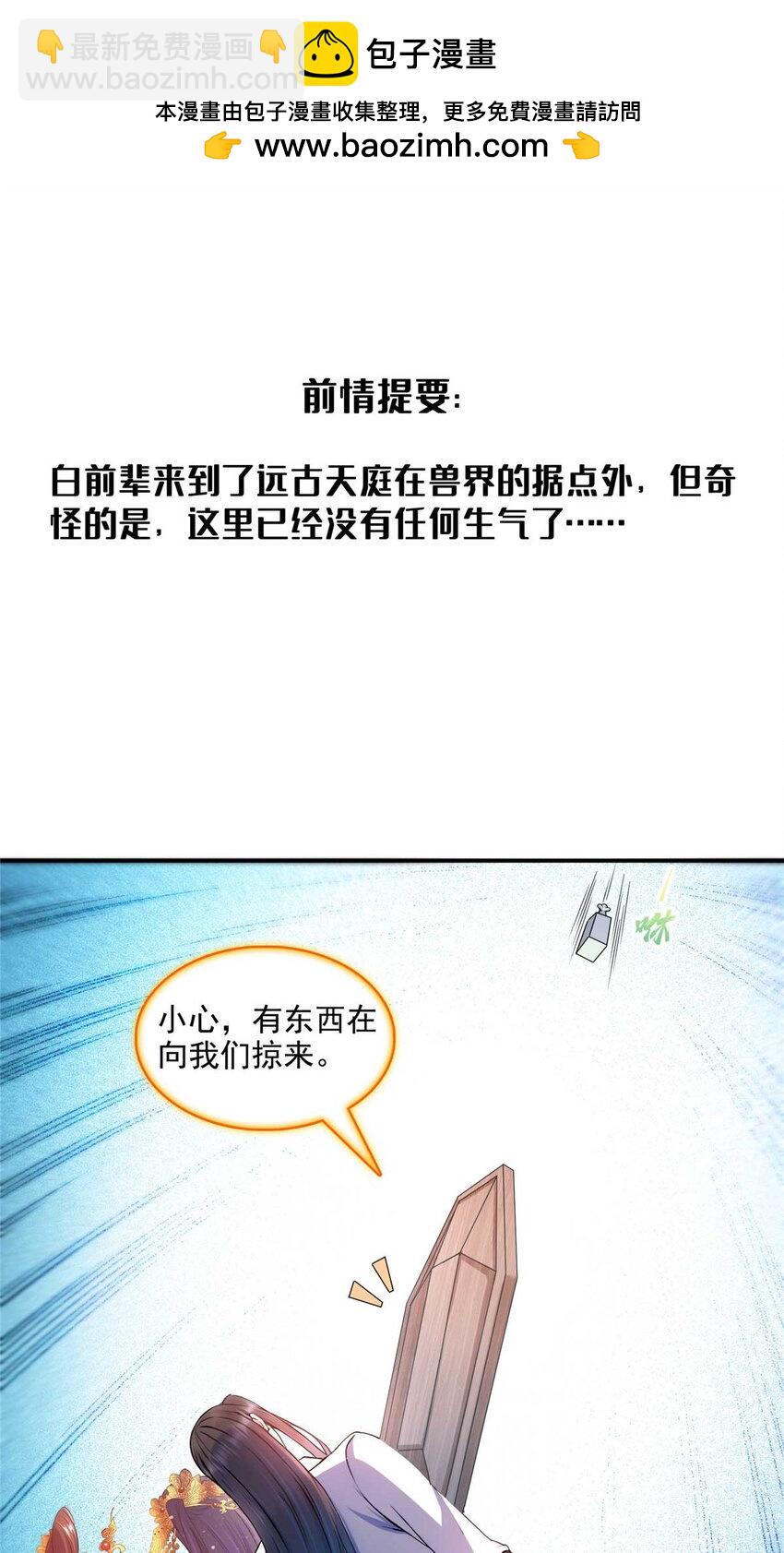 修真聊天羣 - 631 霸宋號你還活着嗎？ - 2