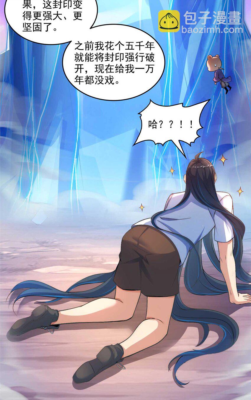 修真聊天羣 - 631 霸宋號你還活着嗎？ - 2