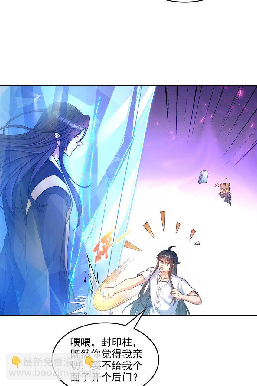 修真聊天羣 - 631 霸宋號你還活着嗎？ - 5