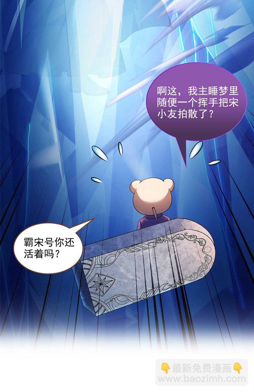 修真聊天羣 - 631 霸宋號你還活着嗎？ - 7