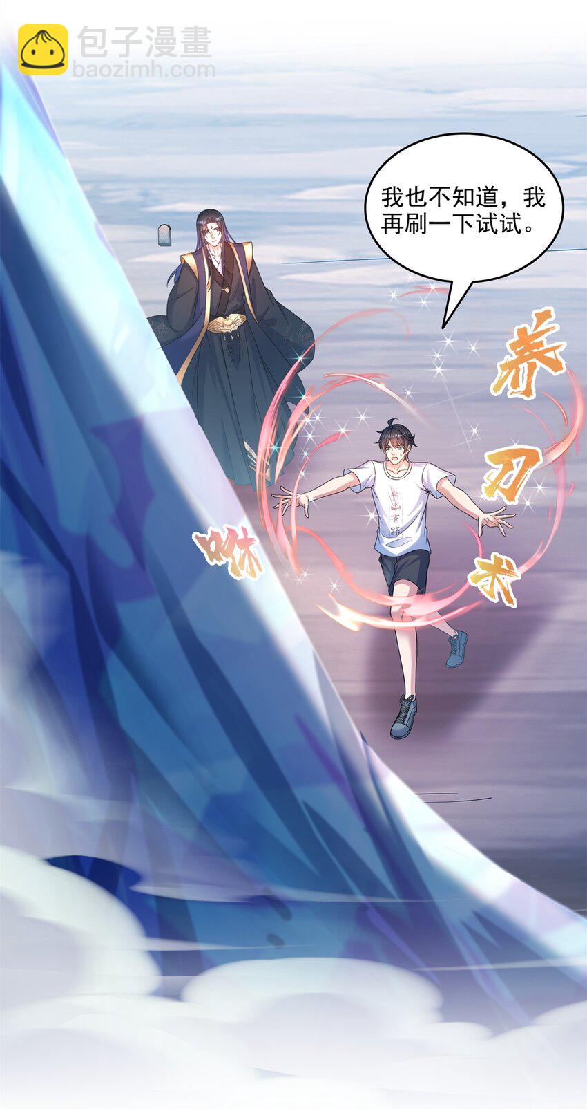 修真聊天羣 - 635 崩壞萬物 - 4