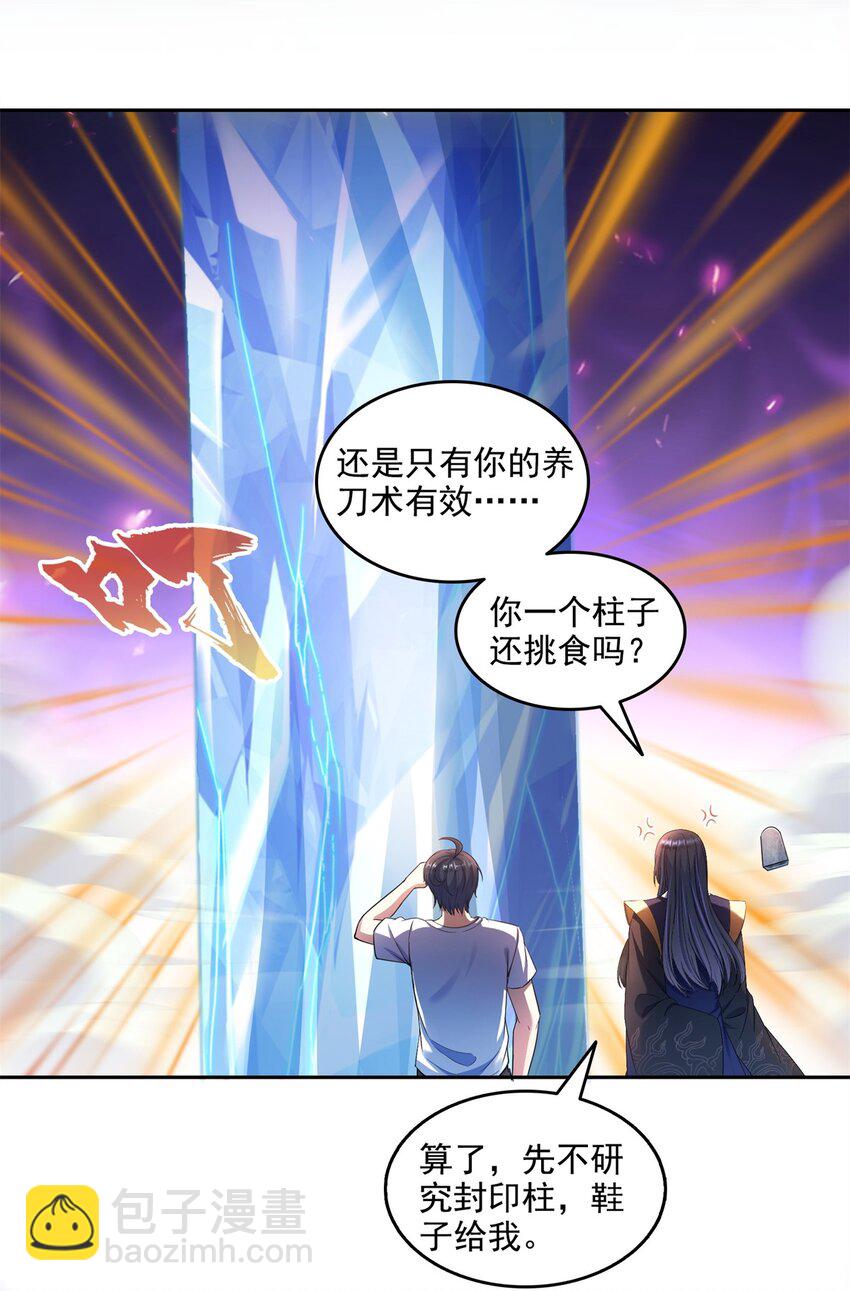 修真聊天羣 - 635 崩壞萬物 - 5