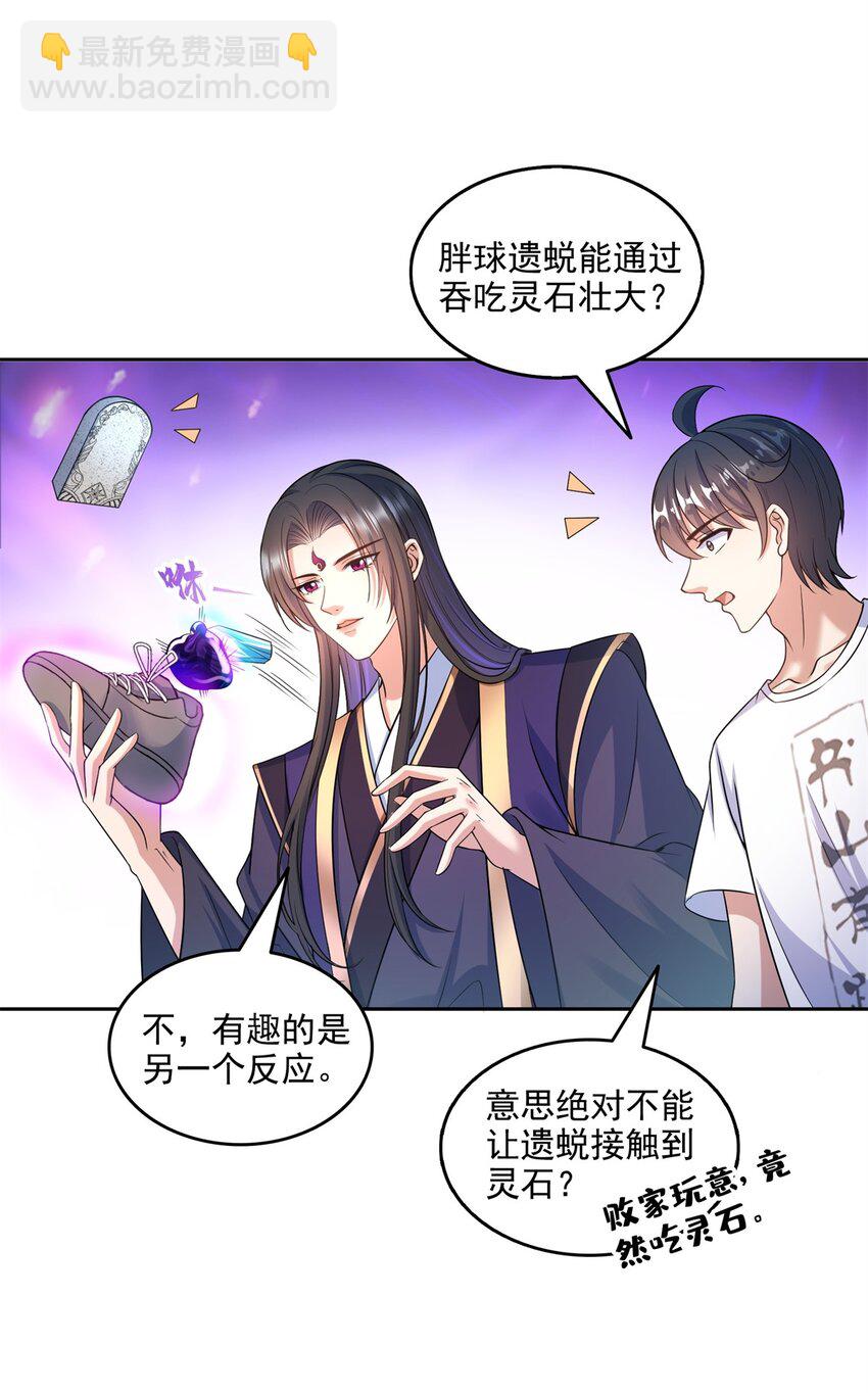 修真聊天羣 - 635 崩壞萬物 - 3