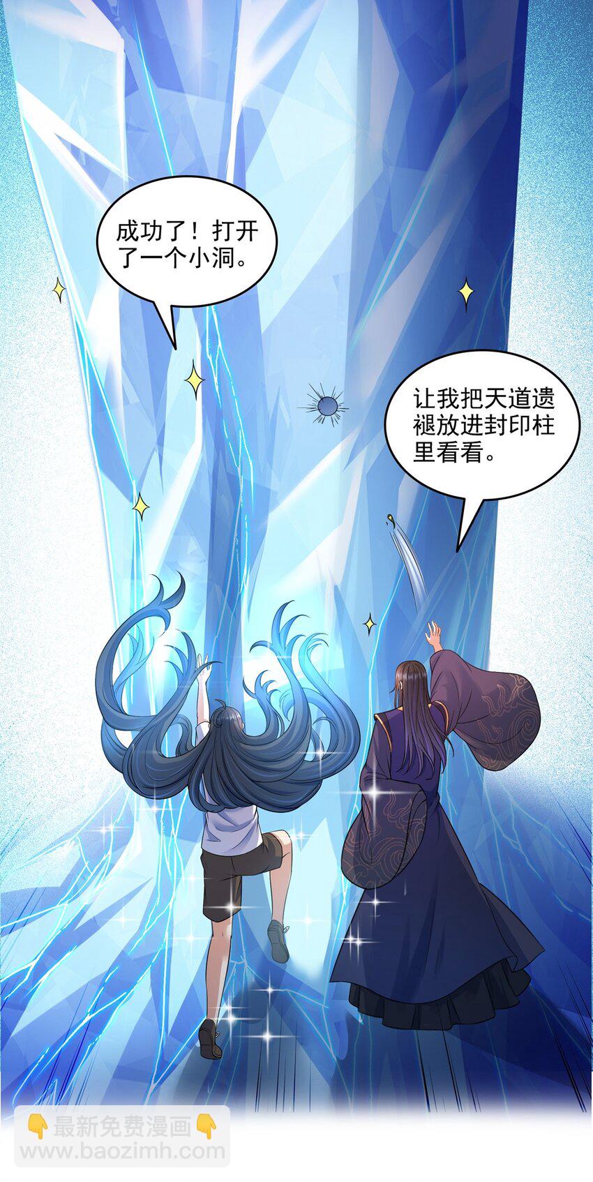 修真聊天羣 - 635 崩壞萬物 - 2