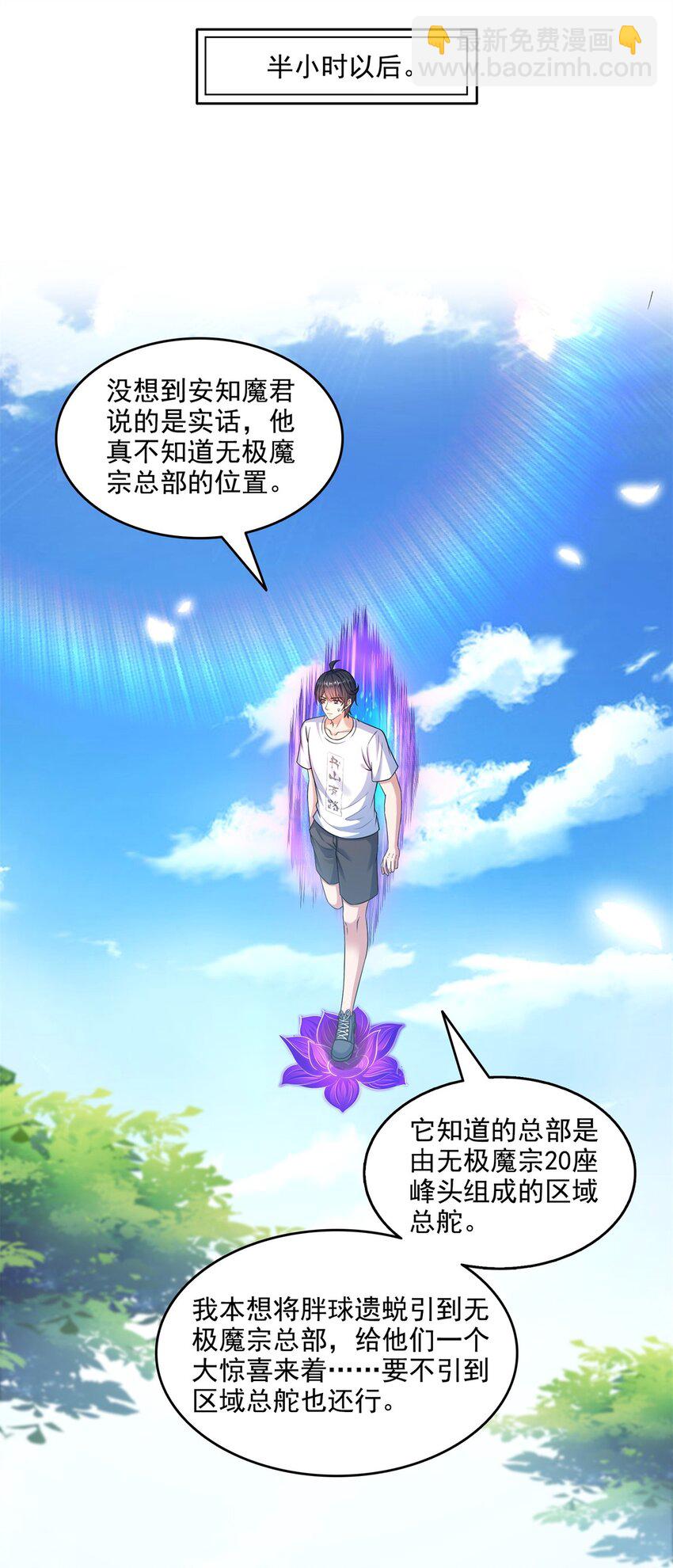 修真聊天羣 - 635 崩壞萬物 - 4