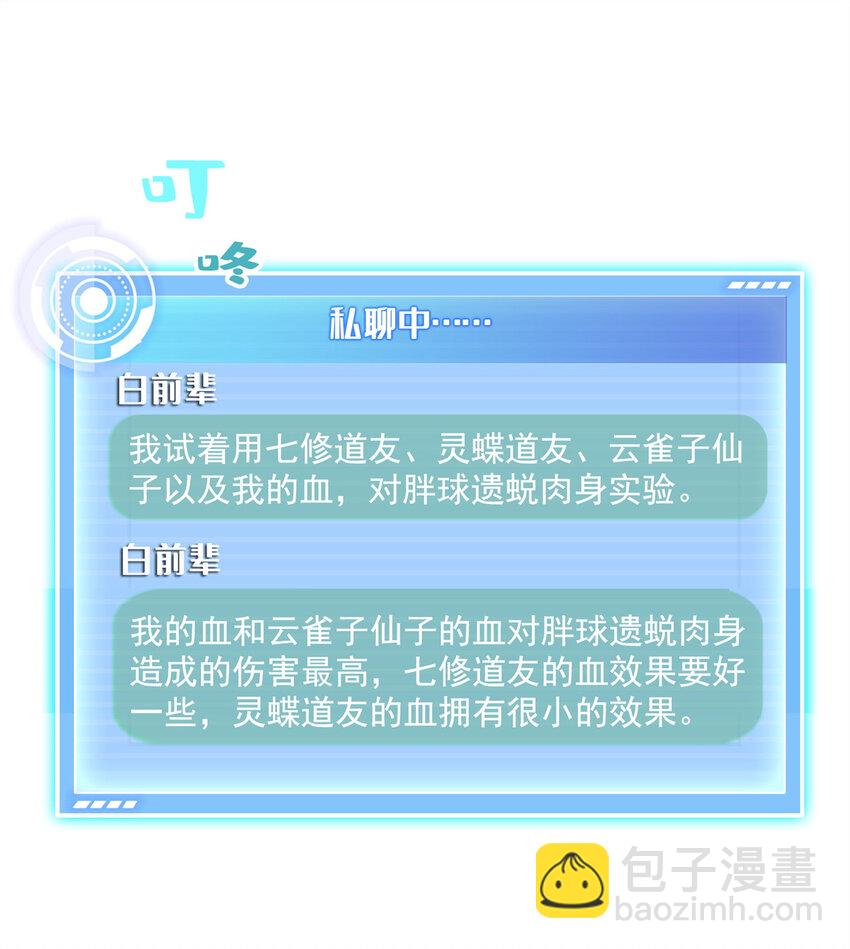 修真聊天群 - 636 什么款式的血 - 5