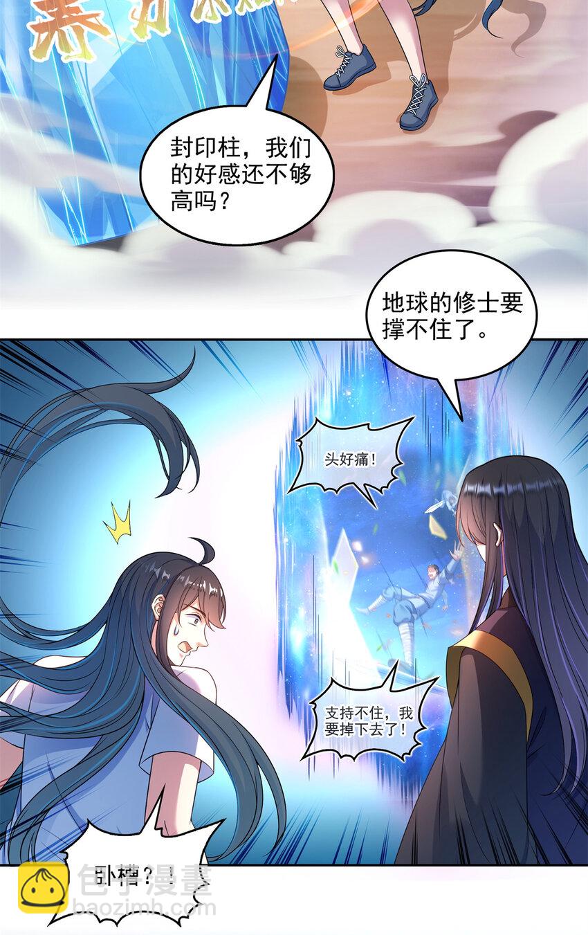 修真聊天羣 - 637 胖球也學壞了 - 4