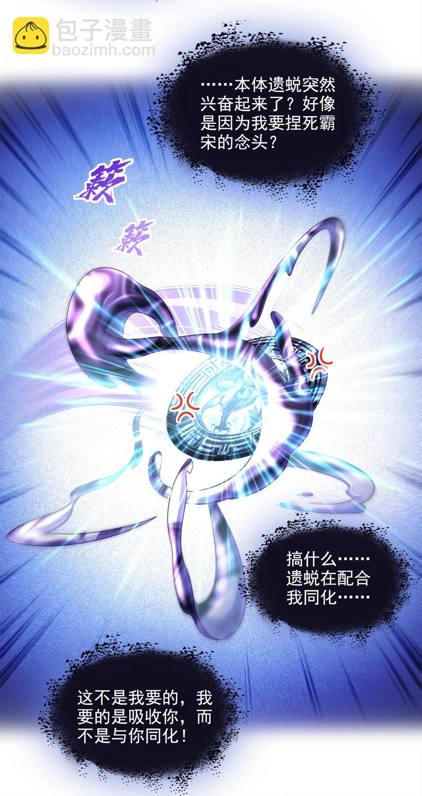 修真聊天羣 - 637 胖球也學壞了 - 6