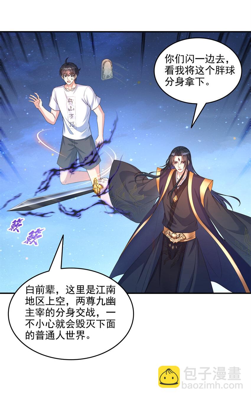 修真聊天羣 - 637 胖球也學壞了 - 3