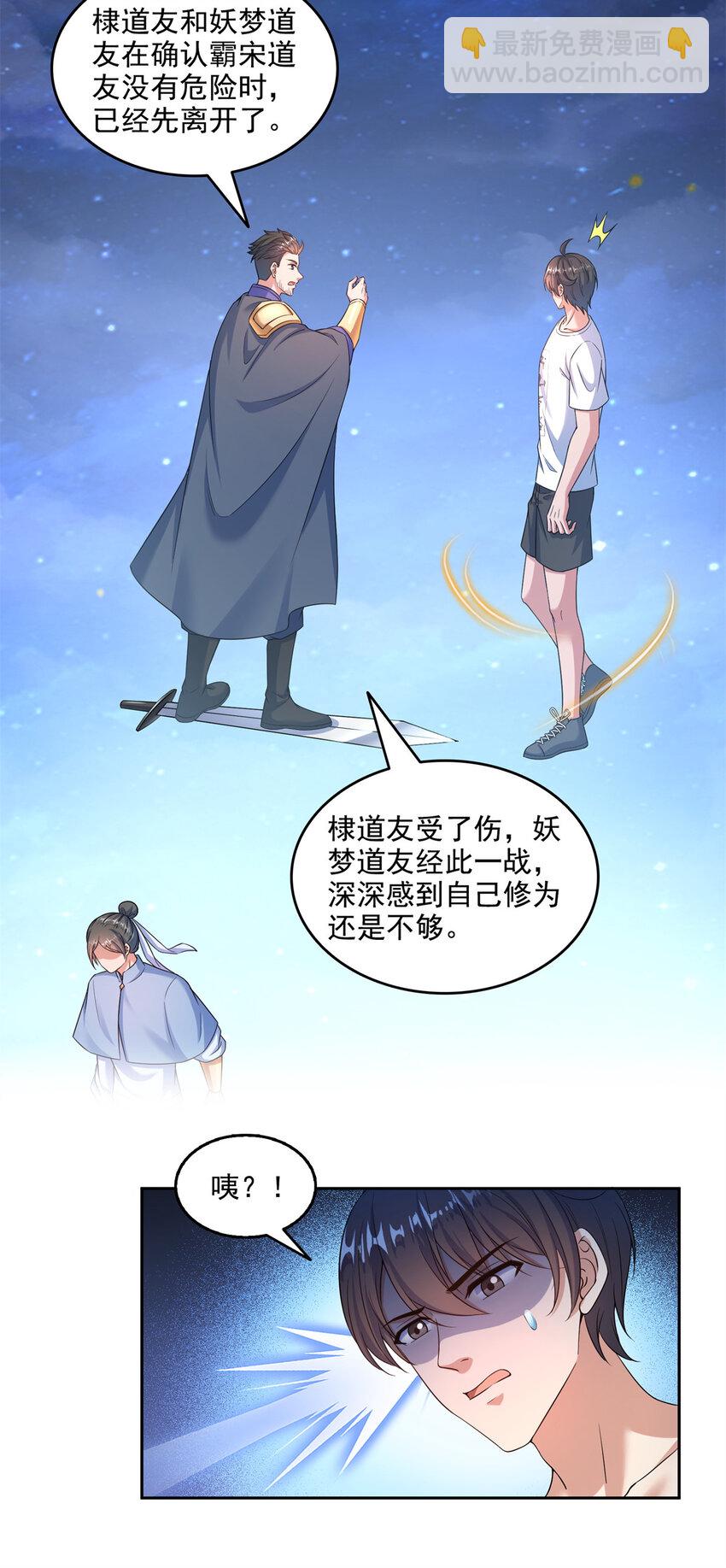 修真聊天羣 - 637 胖球也學壞了 - 3