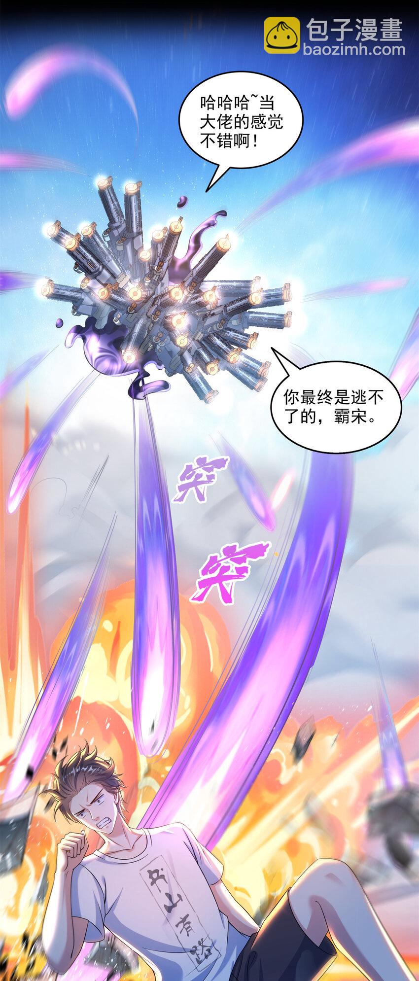 修真聊天羣 - 641 我想打爆胖球大佬 - 5