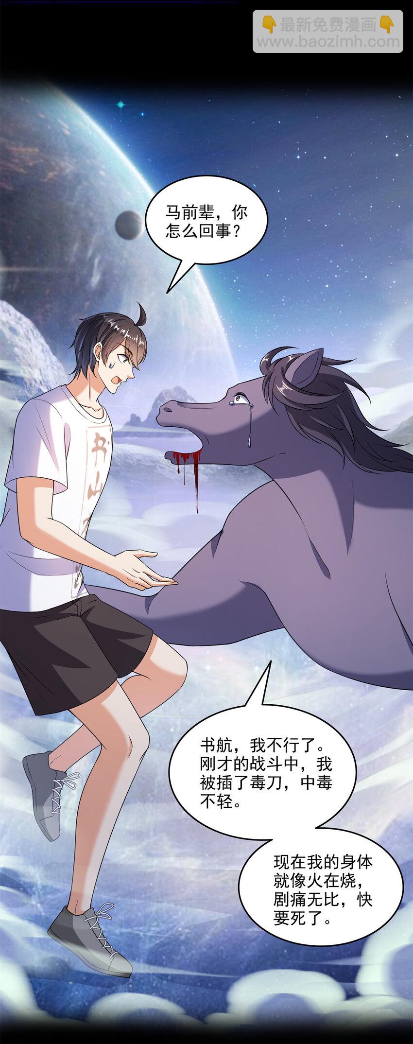 修真聊天羣 - 643 都給你 - 5