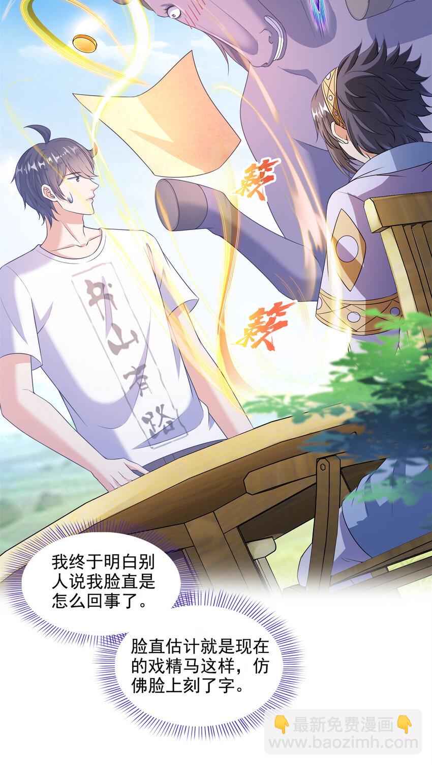 修真聊天羣 - 643 都給你 - 1