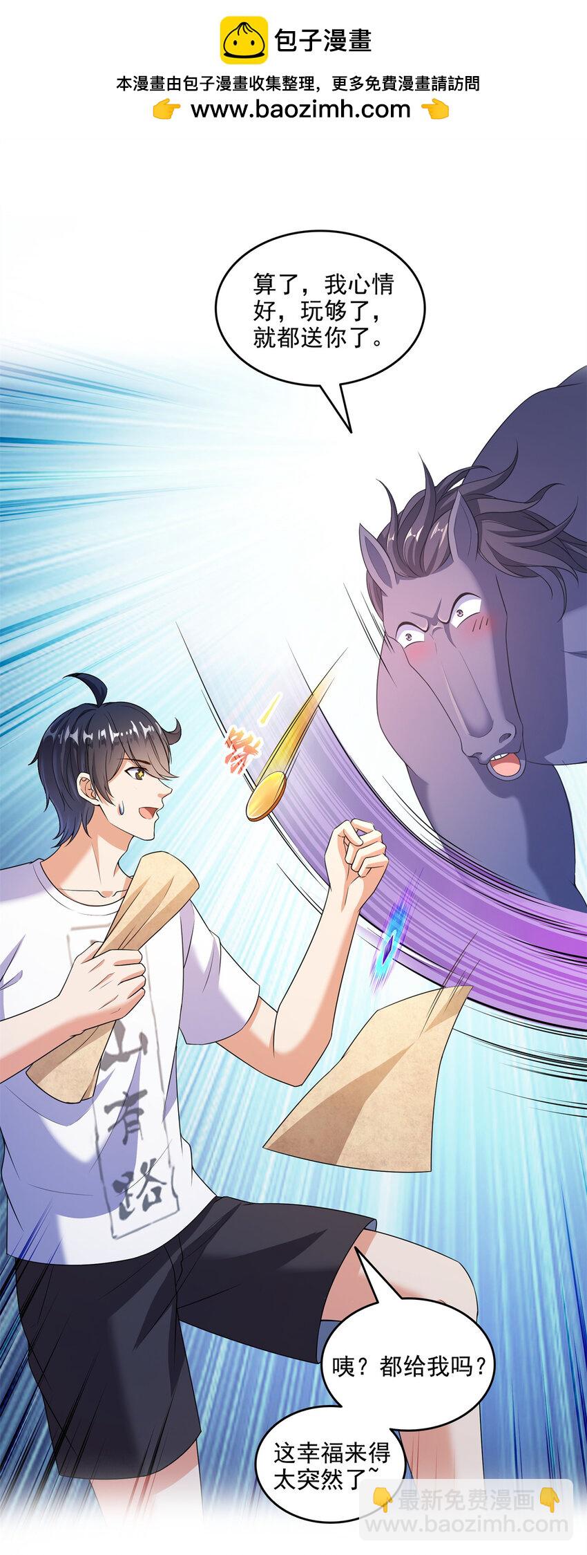 修真聊天羣 - 643 都給你 - 3