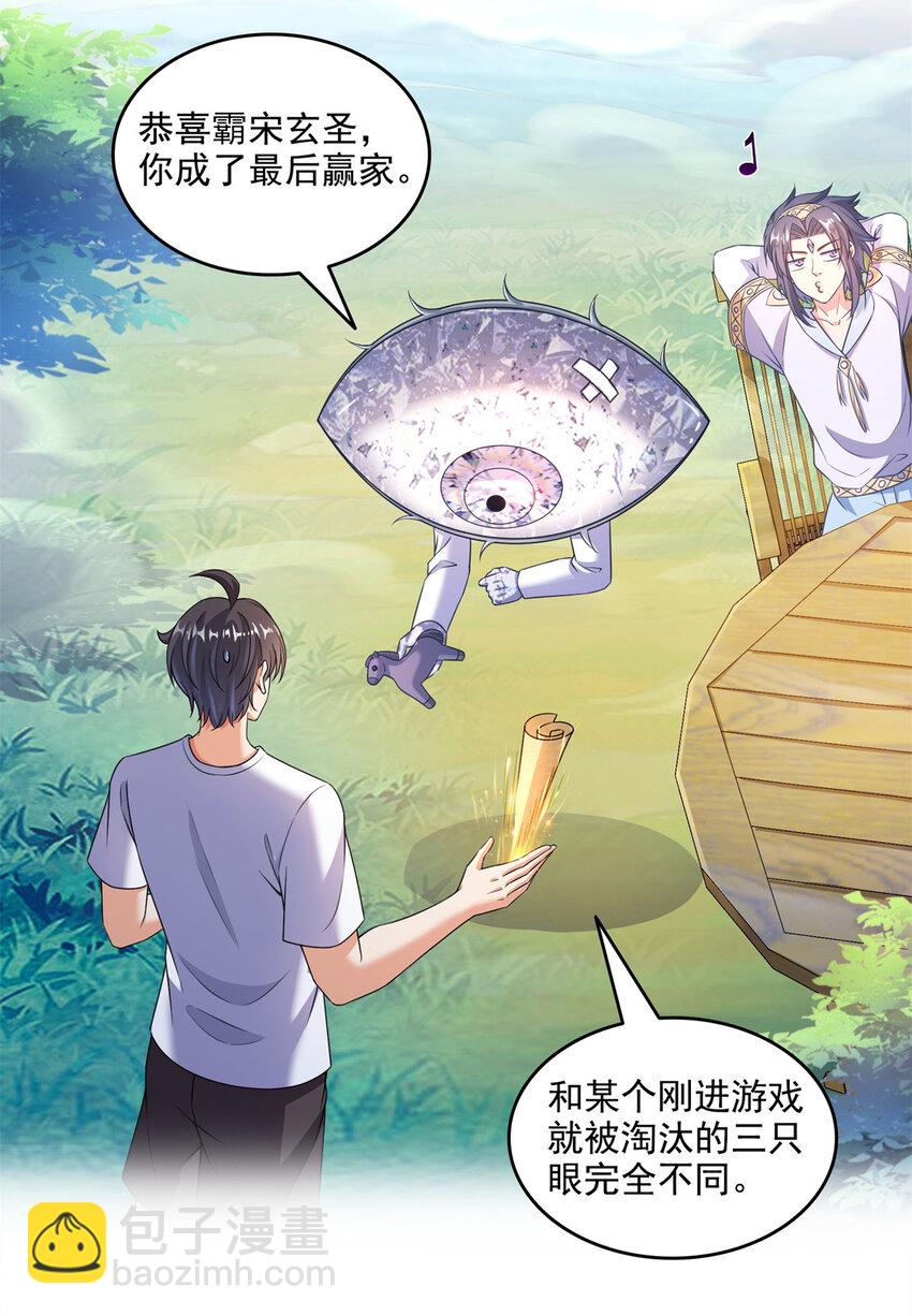 修真聊天羣 - 643 都給你 - 5