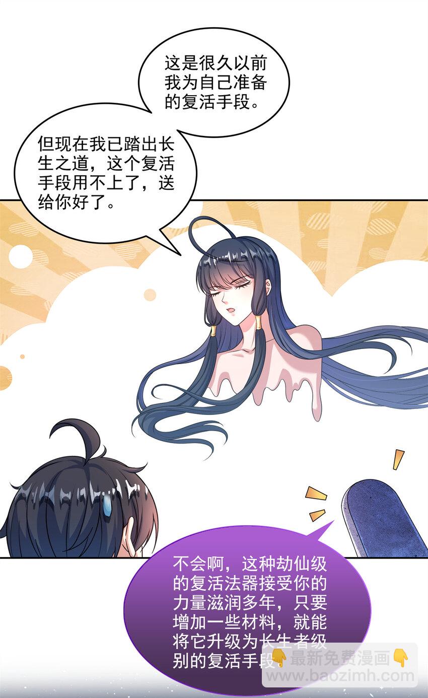 修真聊天羣 - 645 這復活水晶送你 - 3