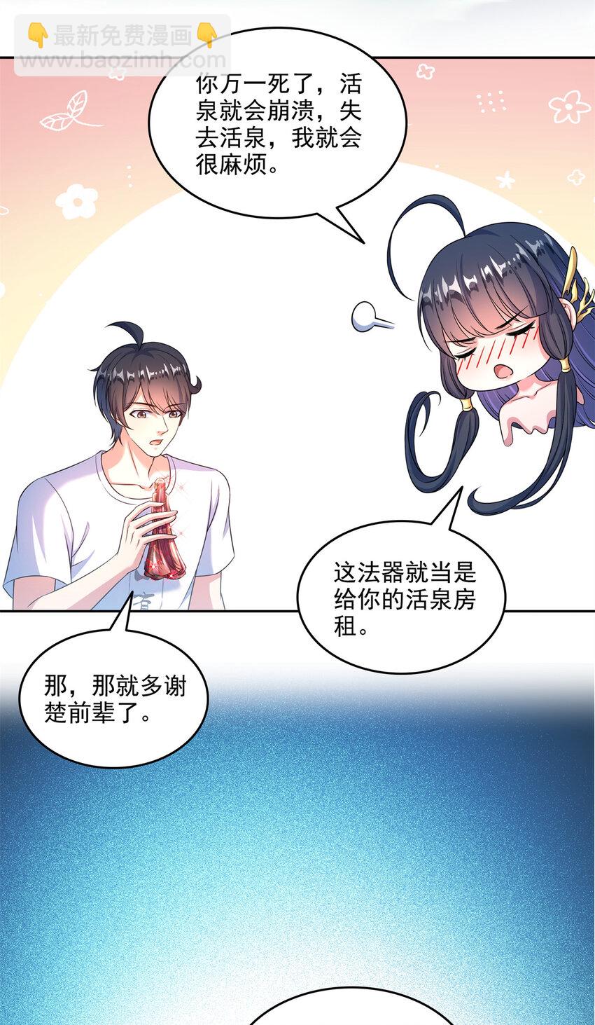 修真聊天羣 - 645 這復活水晶送你 - 6