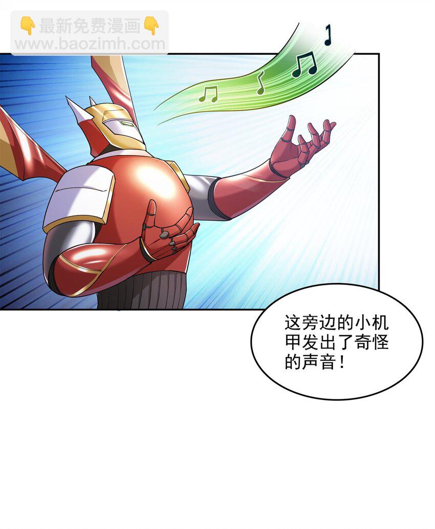 修真聊天羣 - 649 機甲對決 - 6