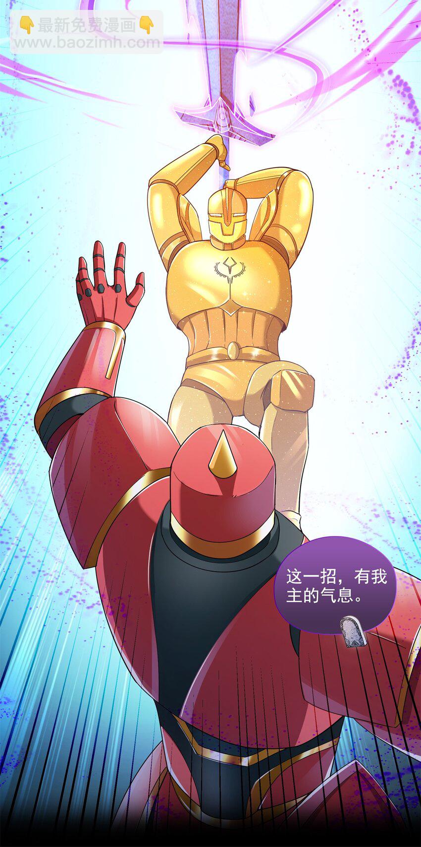 修真聊天羣 - 649 機甲對決 - 4