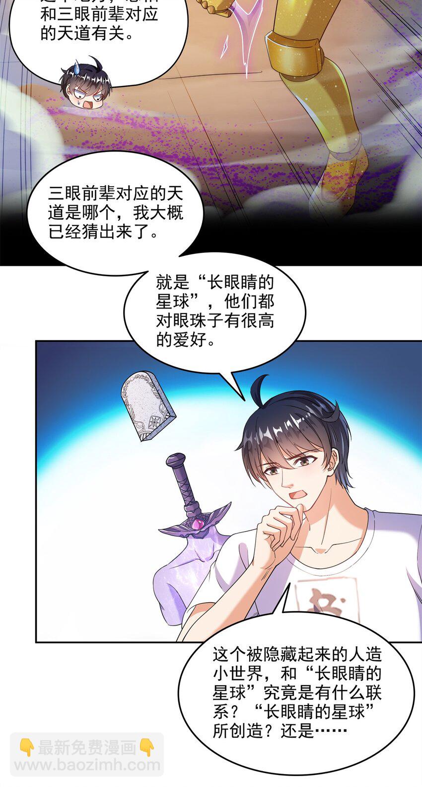 修真聊天羣 - 649 機甲對決 - 3