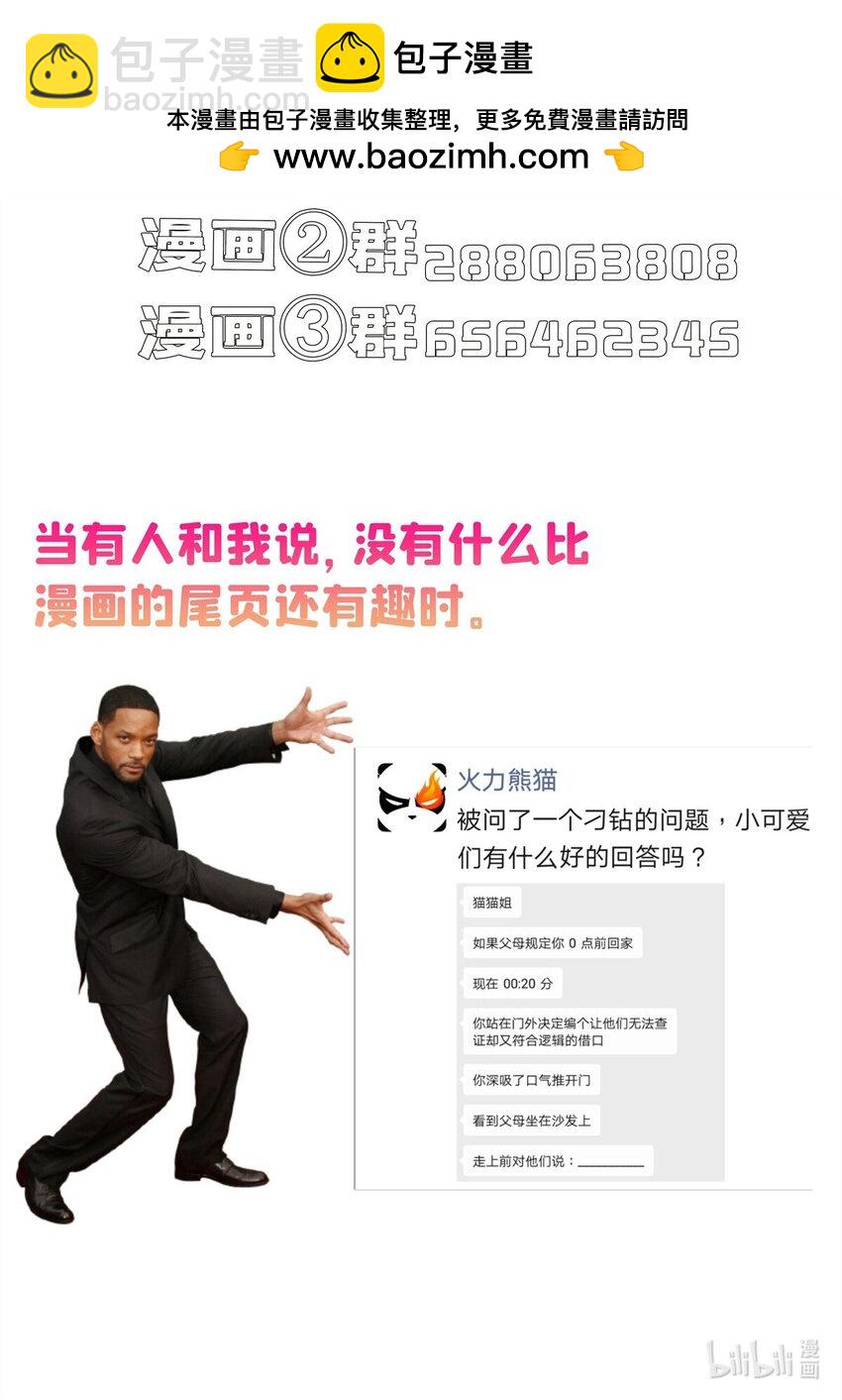 修真聊天羣 - 649 機甲對決 - 5