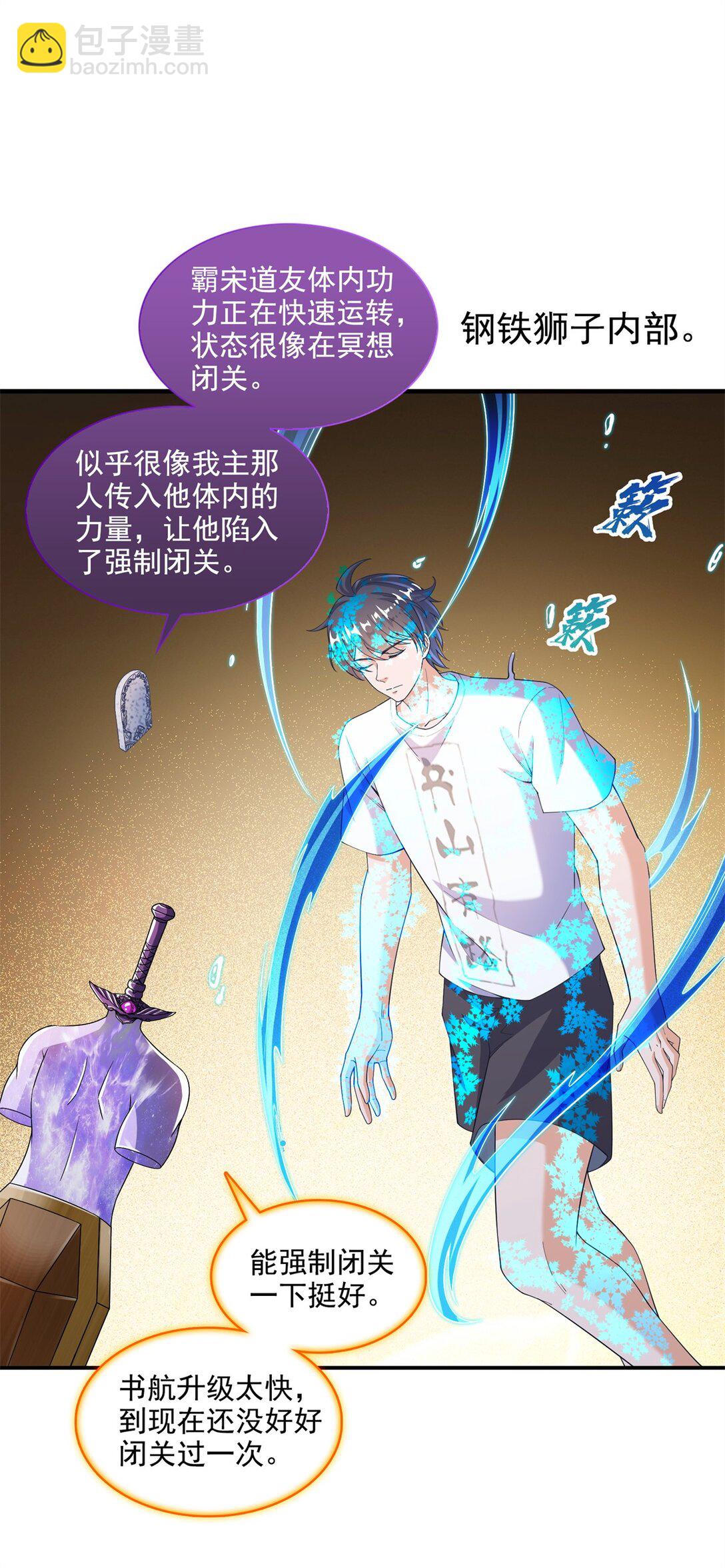 修真聊天羣 - 651 本命法器的新形態 - 4